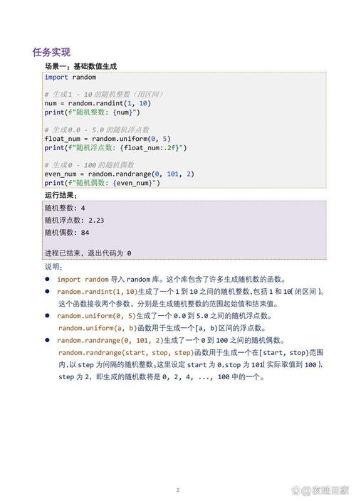 Python中random模块有哪些具体应用场景？