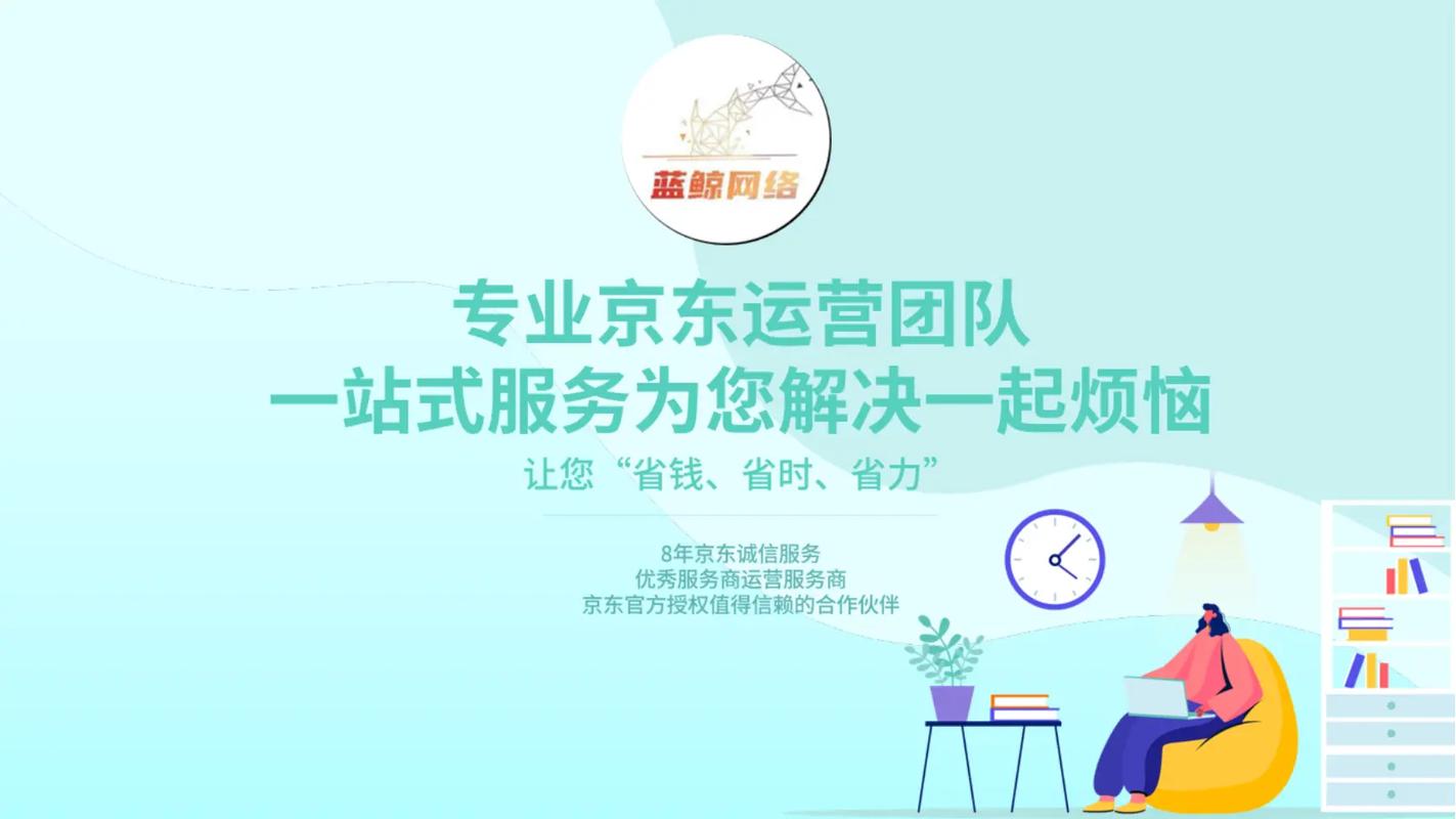 京东代运营选哪家好？如何判断团队实力与经验？