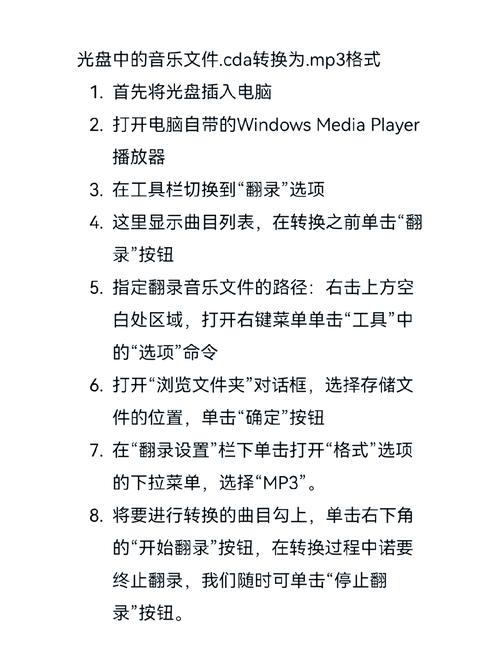 如何将电脑中的CDA音频文件转换成MP3格式进行播放？