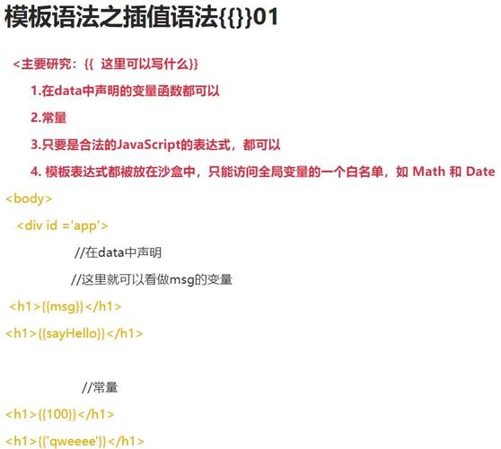 如何详细解释VUE框架中的插值表达式语法？