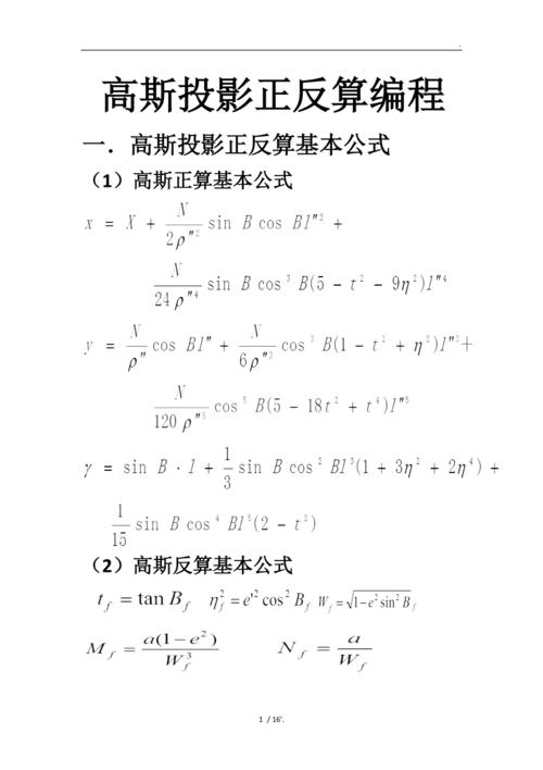 如何用Python编程实现高斯投影的正反算过程？