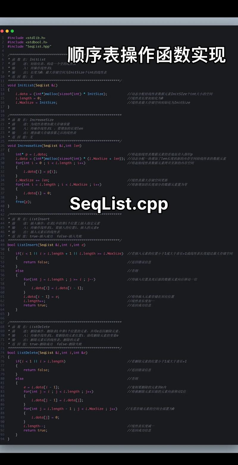 数据结构中，顺序表是如何实现的？