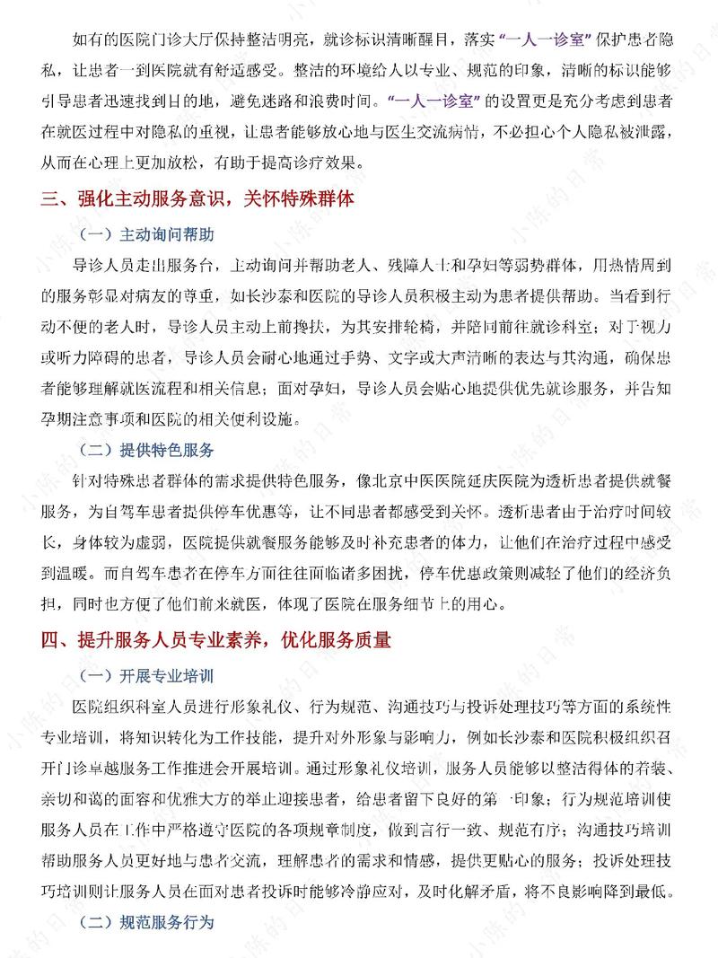 如何通过优化医院网站图片细节，显著改善患者线上就医感受？