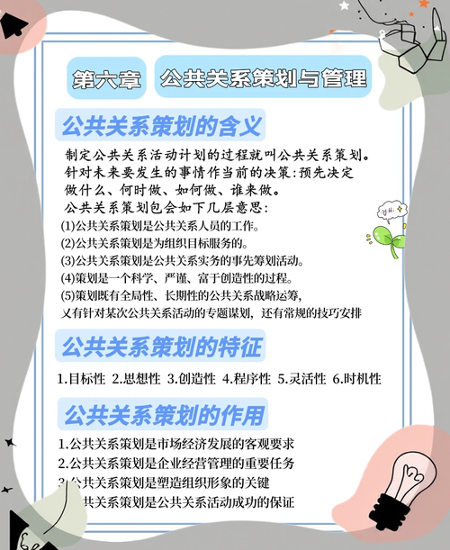 如何通过核心关系管理策略，有效构建并维护公共关系？