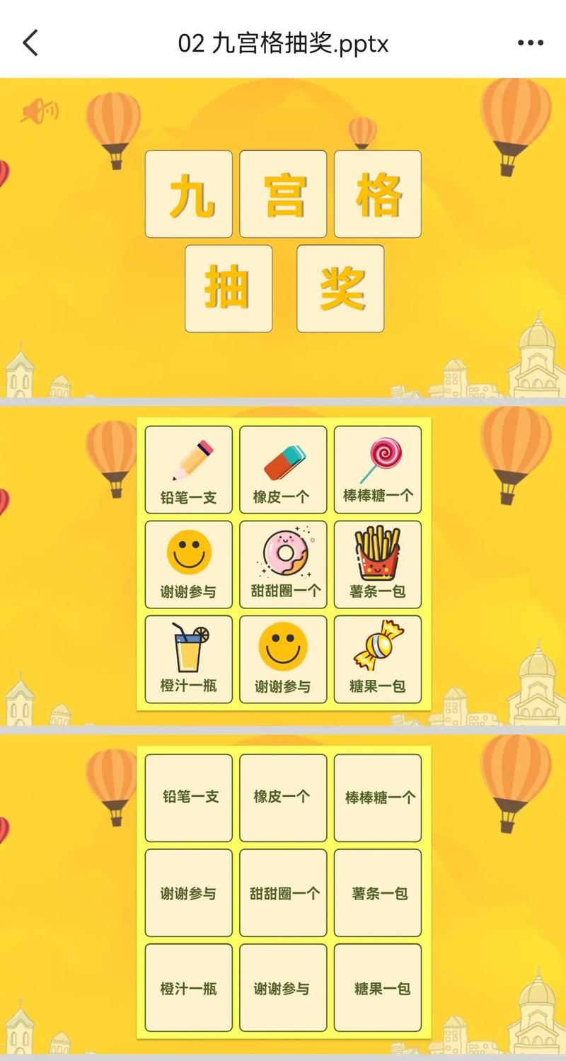 PPT里如何设置随机数字抽奖功能？