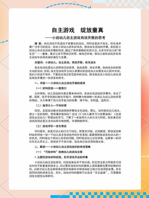 自主游戏与项目化有哪些根本差异？