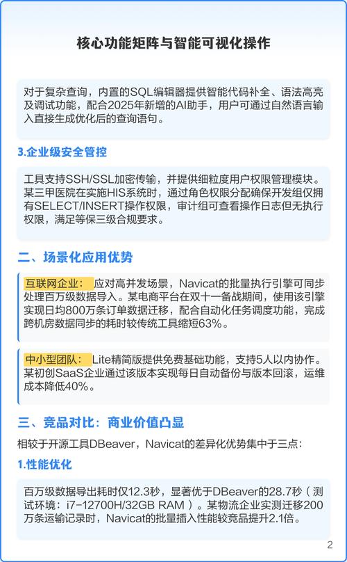 Navicat 有哪些功能不如其他数据库管理工具强大？