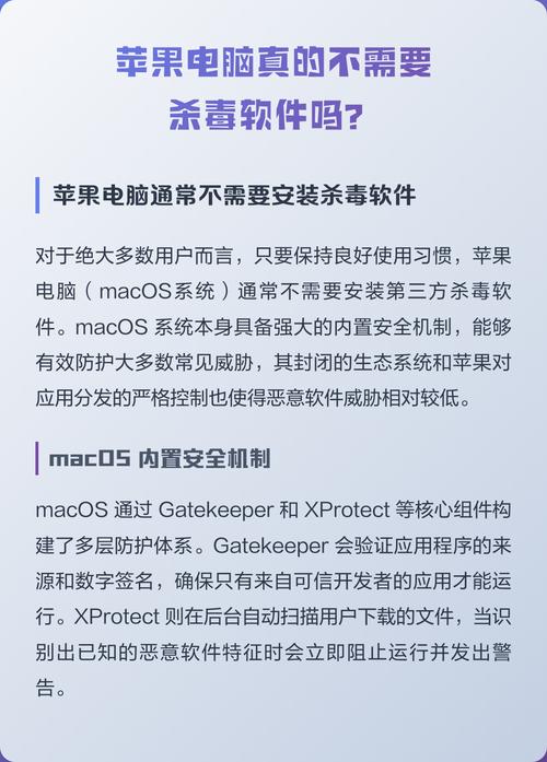 MacBook还需要安装杀毒软件吗？真的安全到不需要额外防护吗？