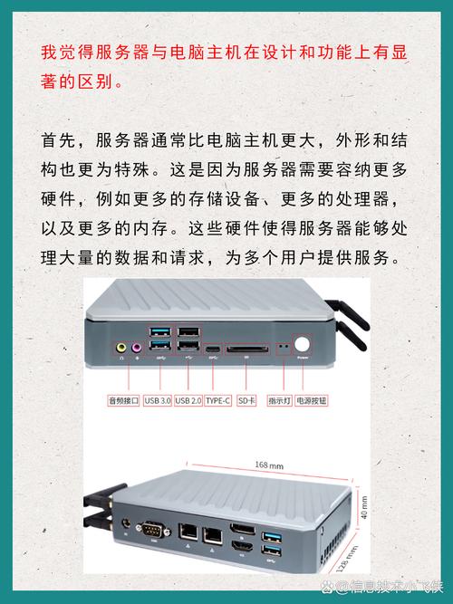 服务器具体是做什么用的？它与普通电脑有哪些本质区别？