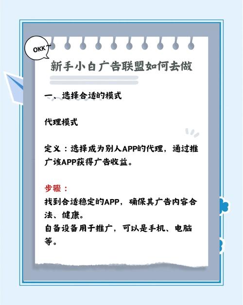 如何挑选广告联盟？新手必看这七条标准！
