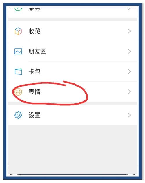 如何将图片制作成微信表情包？