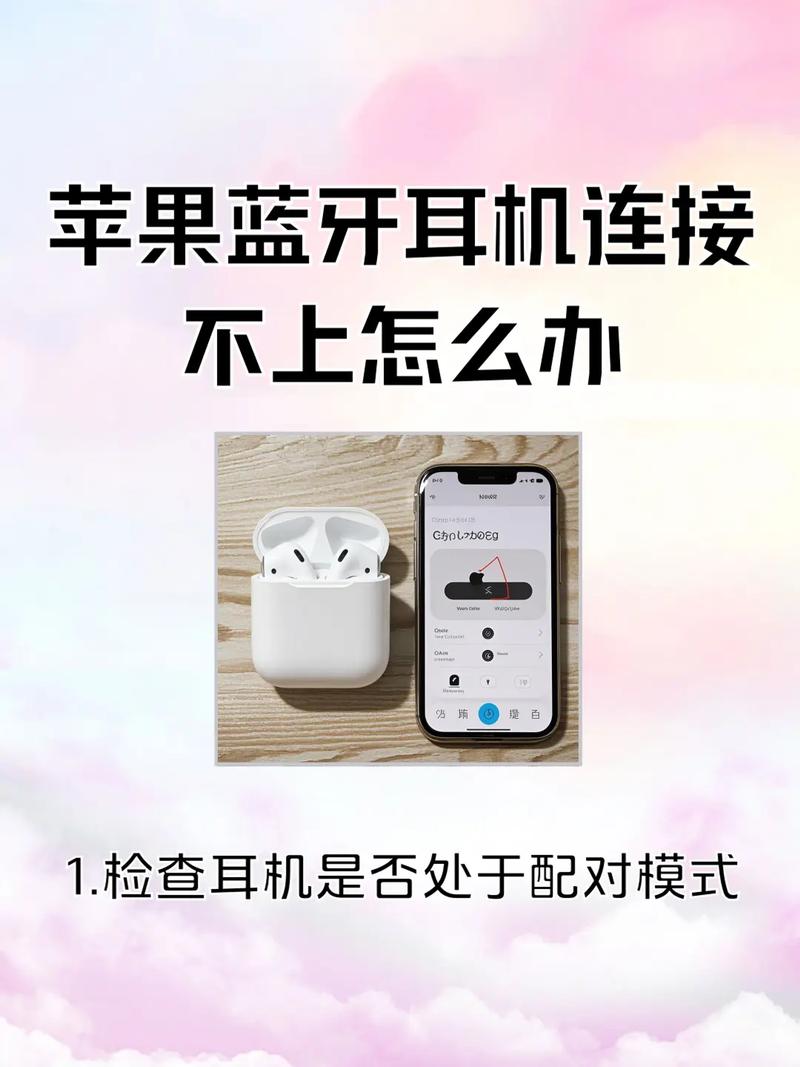 airpods连接上耳机没声音怎么办？