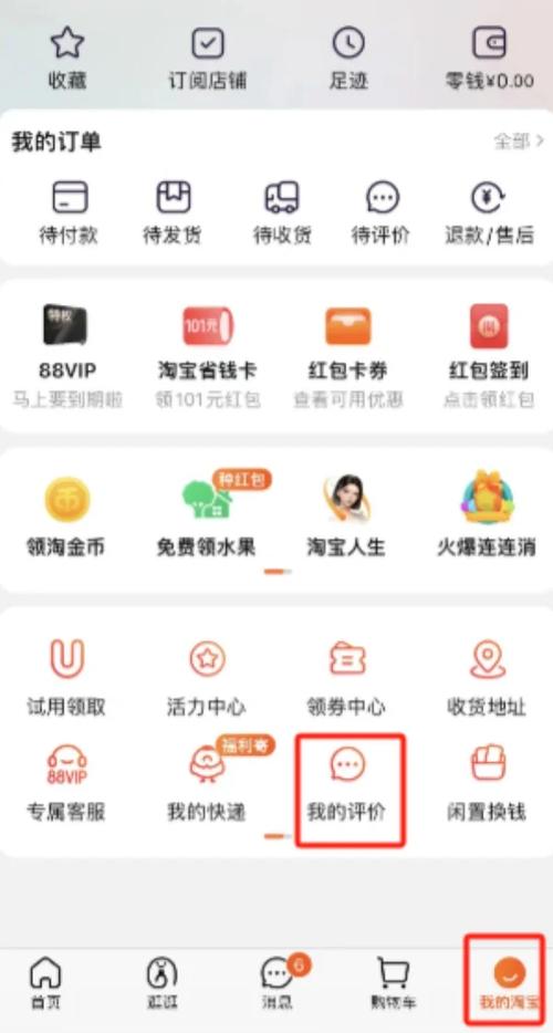 淘宝隐藏他人可见的评价，评论出错怎么删除？