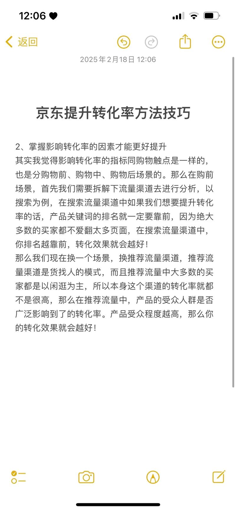 如何通过京东店铺转化率秘籍，实现爆款销量翻倍增长？