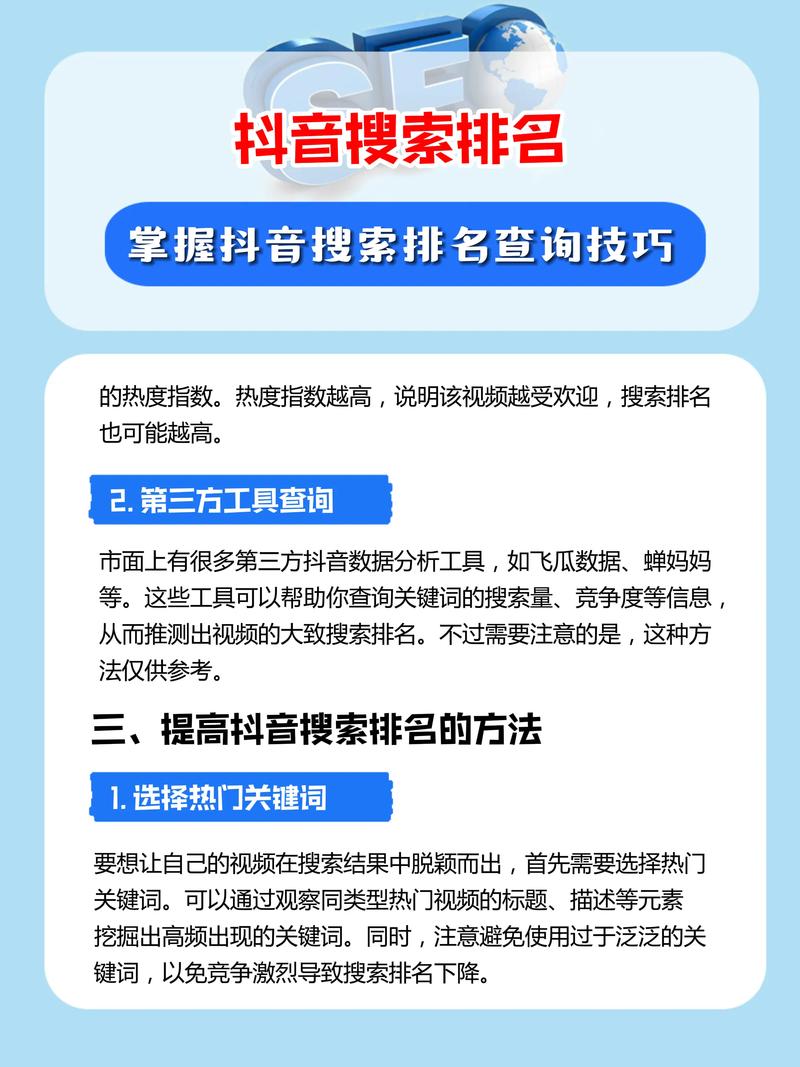 如何同过自学掌握抖音SEO关键词优化技巧，提升视频搜索排名？