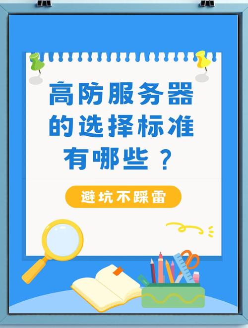 如何通过三步打造高防服务器，构建稳固的安全防线？