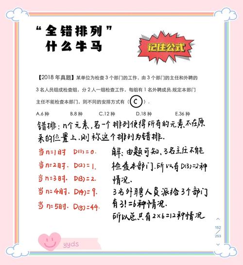 错排公式如何详细推导和解释？