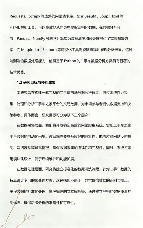 如何编写Python爬取二手车之家车辆档案数据的原创脚本？