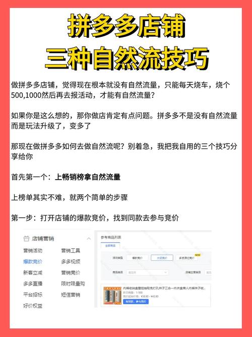 如何通过精准优化策略有效提升店铺的自然流量？