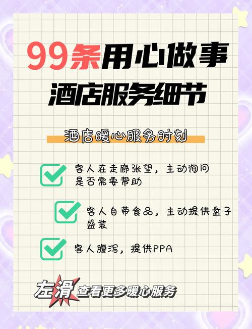 luogu1402酒店之王有哪些独特服务？