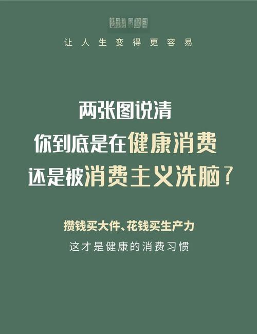 消费主义洗脑话语揭秘，50条常见话语深度剖析，你了解多少？