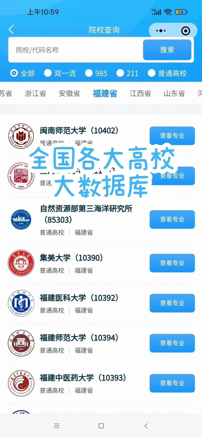 如何挑选考研择校数据库网站小程序？