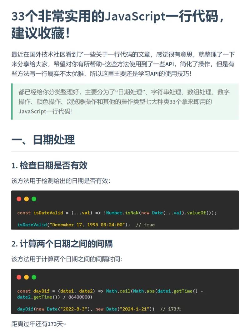 有哪些JavaScript一行代码能实现33个实用功能？