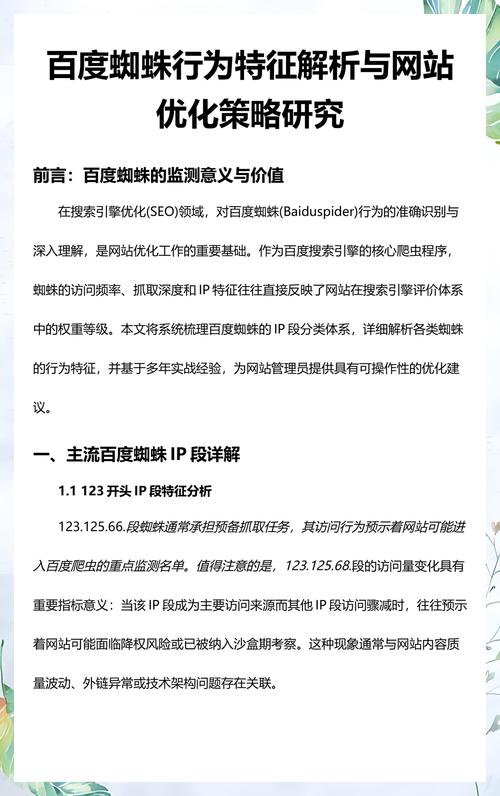 如何提高百度蜘蛛抓取频率低网站的优化效果？