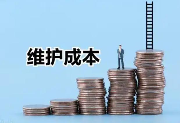 网站建设与维护的成本究竟有多高，能否详细探究一下？