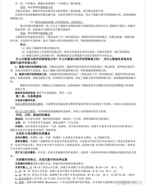 《数据库系统概论》有哪些核心知识点需要掌握？