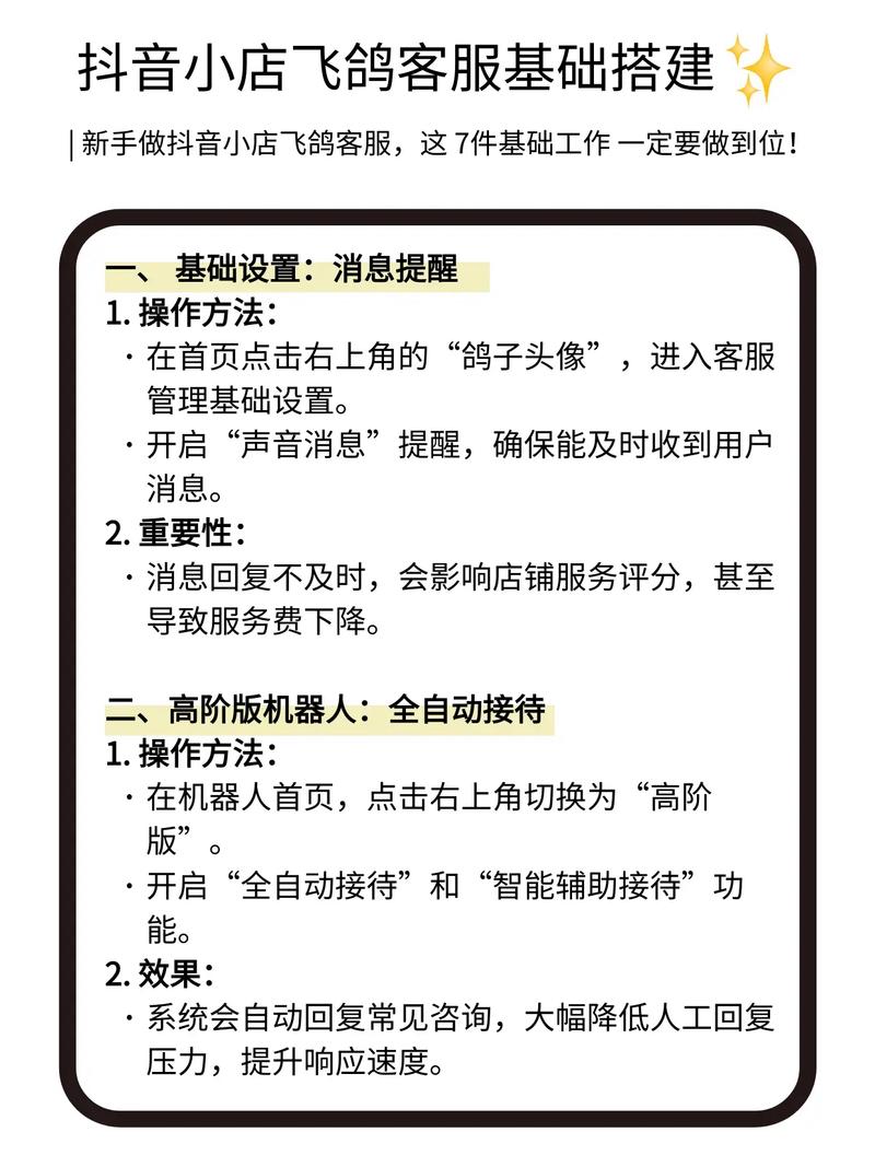 抖音商家如何通过飞鸽建群实现高效客户沟通？
