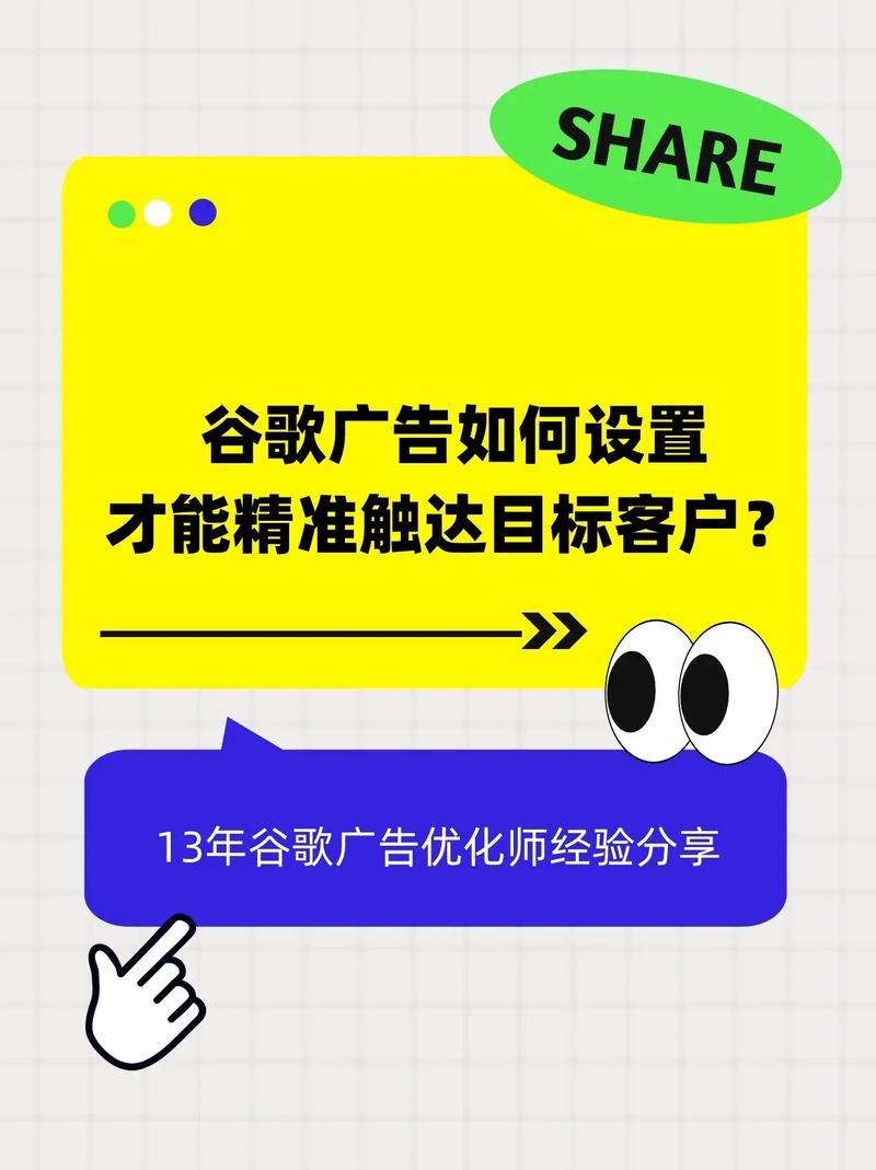 谷歌推广新升级，如何精准触达目标客户，实现高效转化效果？