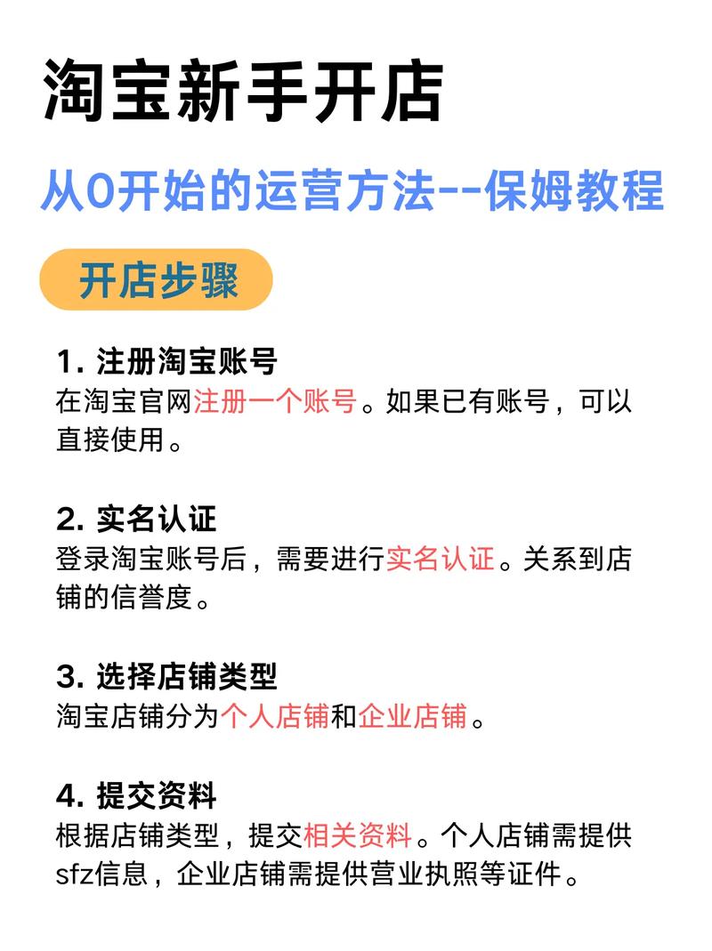 如何在淘宝上开设个人网店并详细操作？