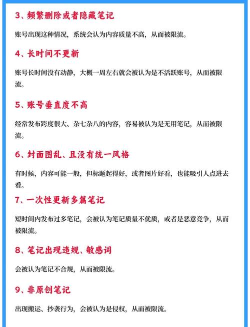 如何巧妙规避违规警告和限流风险，确保账号安全？