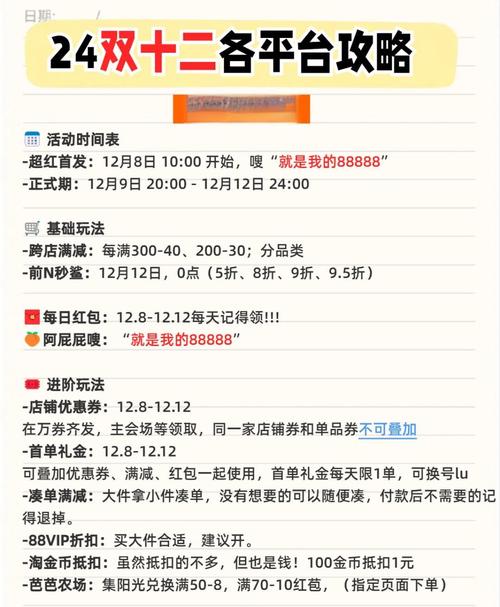 双十二期间，有没有什么同行秒杀攻略页可以参考？