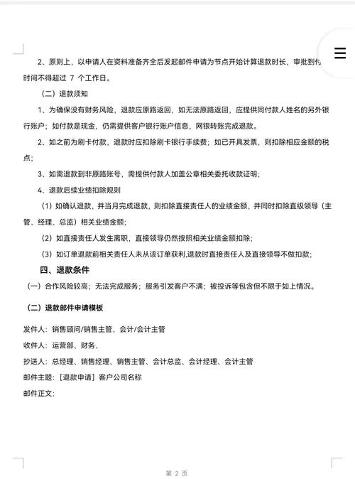 如何用PHP开发点餐系统中的退款管理功能实现？