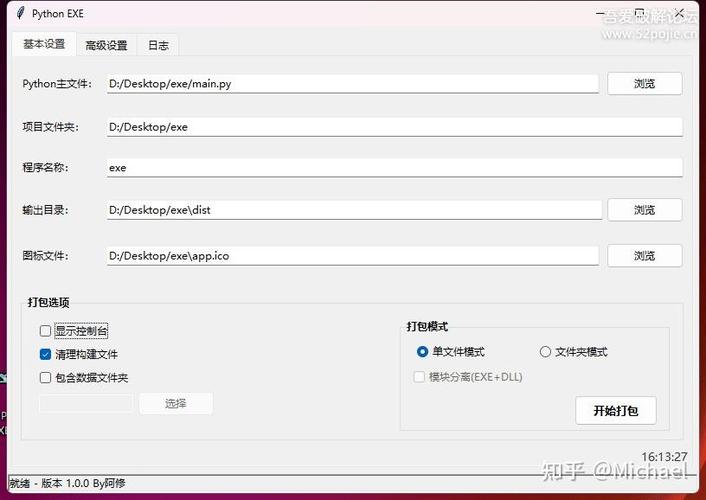 如何将Python程序打包成一个跨平台可执行文件？