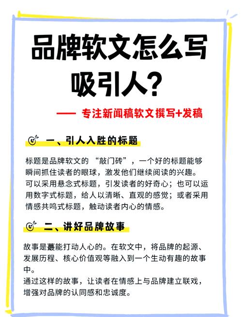 如何撰写一篇吸引人的软文推广秘籍，让读者主动关注并传播？