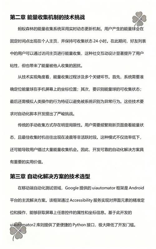 如何编写Python代码自动连接手机搜集蚂蚁森林能量？