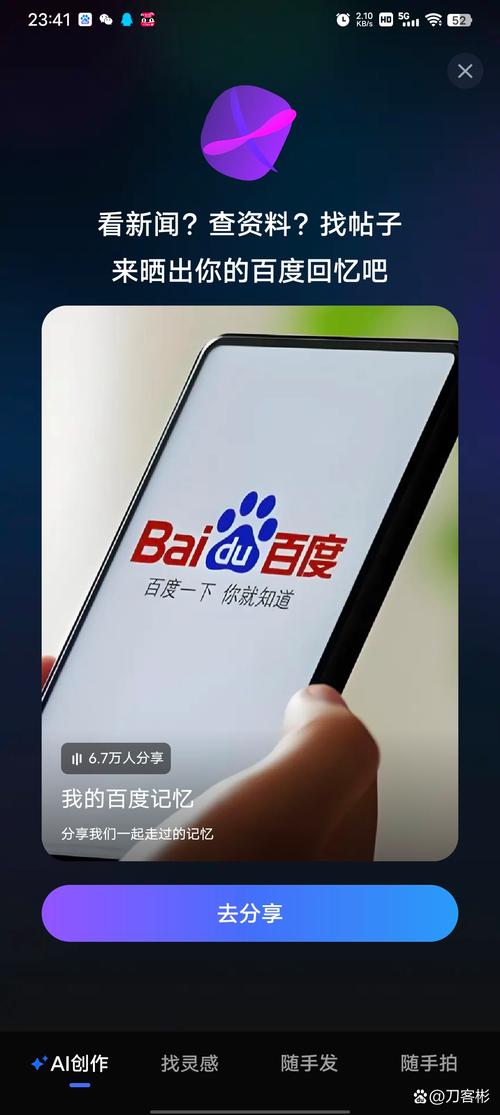 百度搜索，有没有一种方式能更懂我，让生活更便捷高效呢？