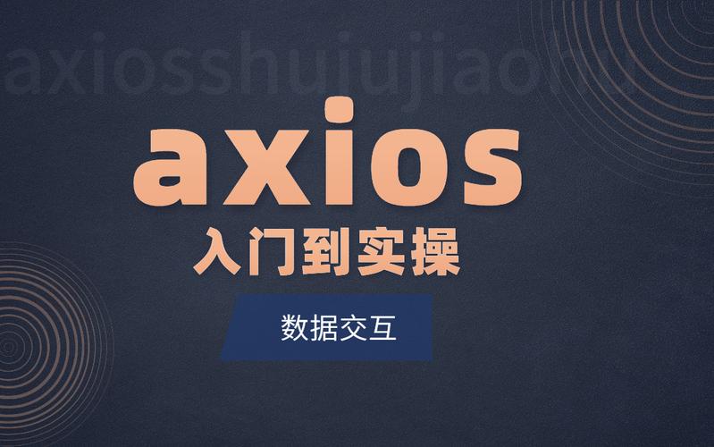 Vue导航守卫与axios拦截器有何本质区别？