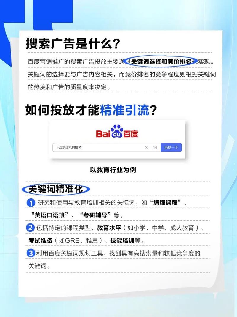 如何通过百度推广实现招商项目的精准引流？