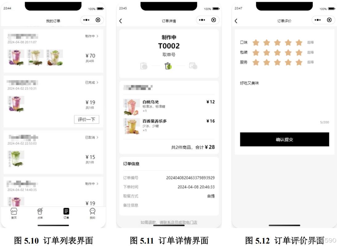 微信小程序奶茶点单系统设计实现源码LW文档，有何特点？