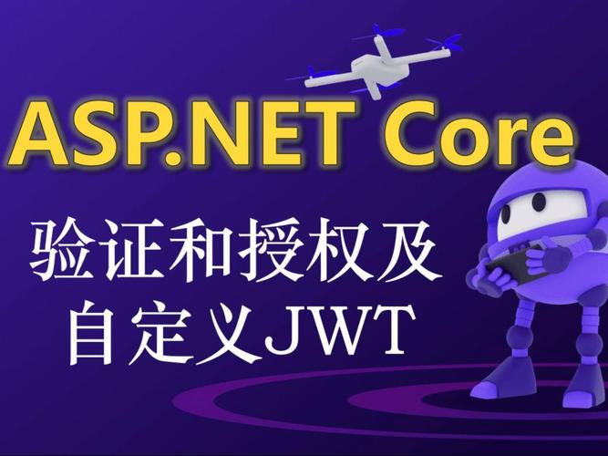 如何通过ASP.NET Core实现JWT授权与认证的理论基础？
