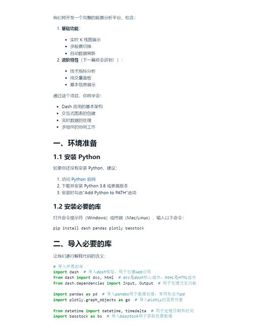 如何用Python简单搭建一个股票K线图展示网站？
