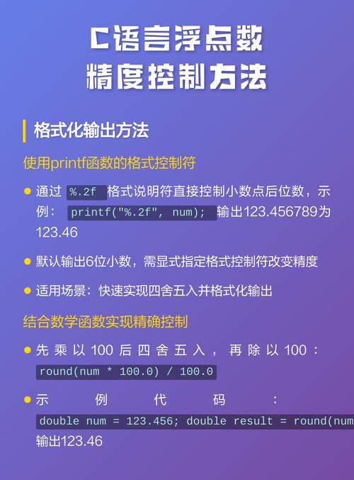如何实现C语言中浮点数的精确加法操作？