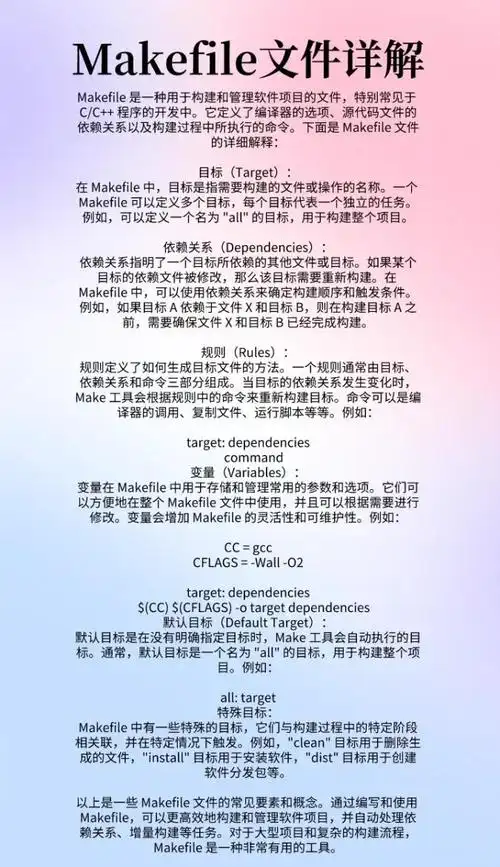 如何详细解释Makefile中常用的构建命令及其功能？