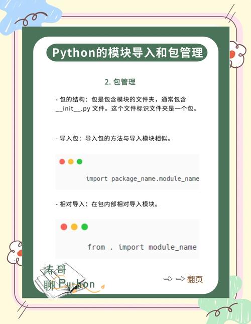 如何创建并导入一个Python包的详细步骤是什么？