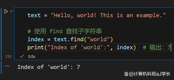 Python中find()方法能否用于查找特定子串是否存在？