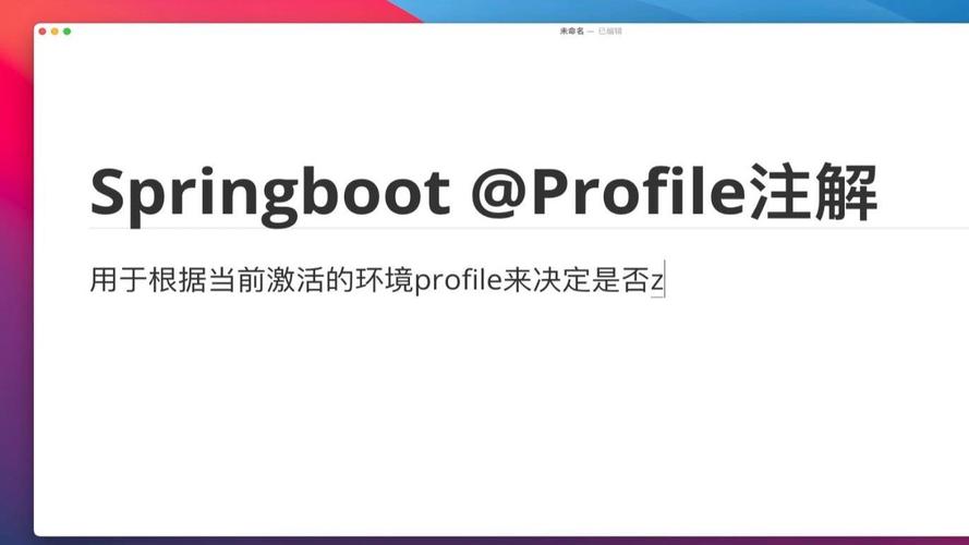Spring中@Profile注解如何详细使用？